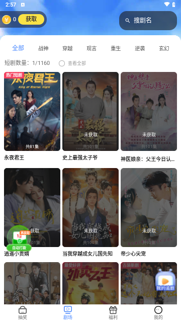 剧有钱截图2