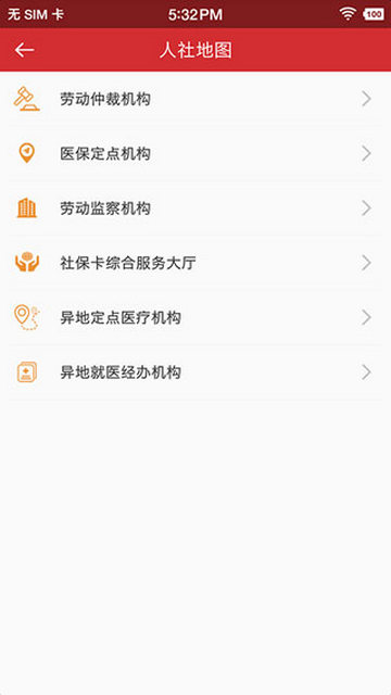 吉林智慧人社截图3