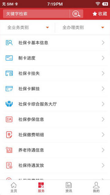 吉林智慧人社截图1