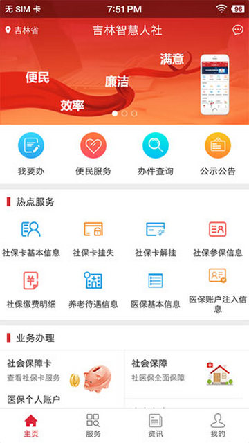 吉林智慧人社截图2