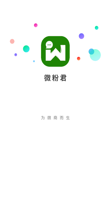 微粉君截图1