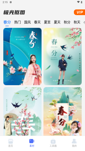 极光抠图截图2