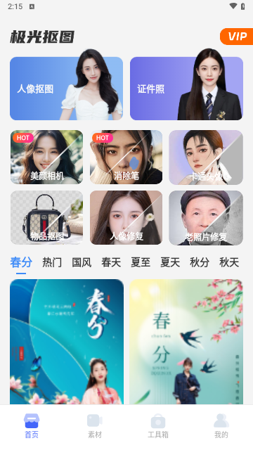 极光抠图截图3