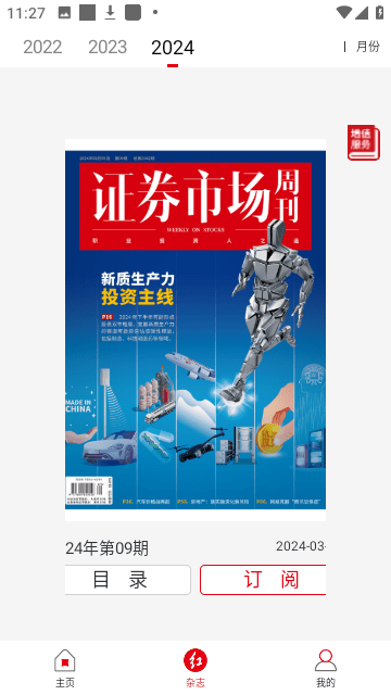 红周刊截图2