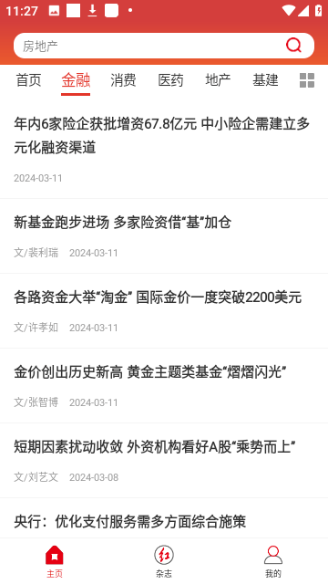 红周刊截图3