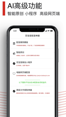 百宝音截图1