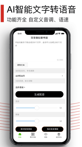 百宝音截图2