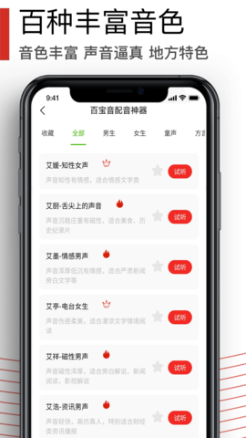 百宝音截图3