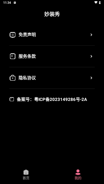 妙装秀截图1