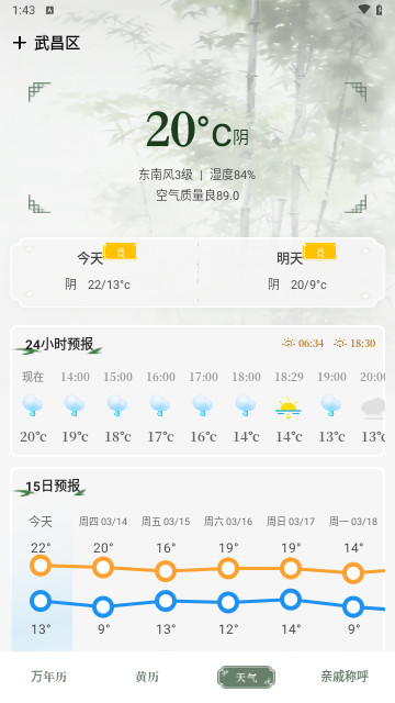 中华万年历日历通截图3