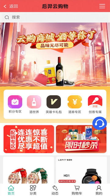 后羿云购截图3