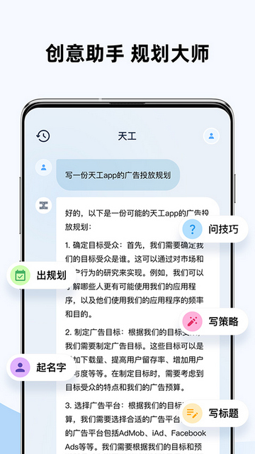 天工AI智能写作截图1