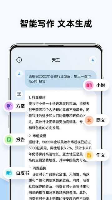 天工AI智能写作截图2