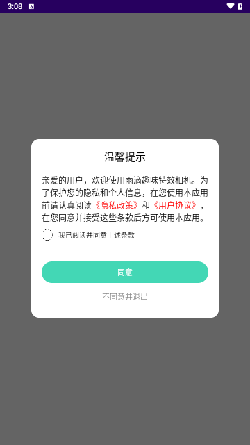雨滴趣味特效相机截图1