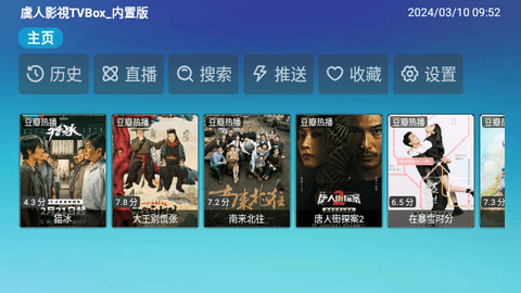 虞人影视TVBox截图2