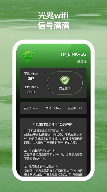 光兆wifi助手截图1