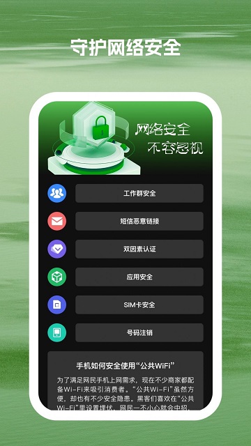 光兆wifi助手截图2