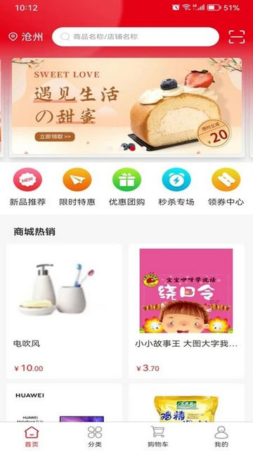 善念头购物截图3