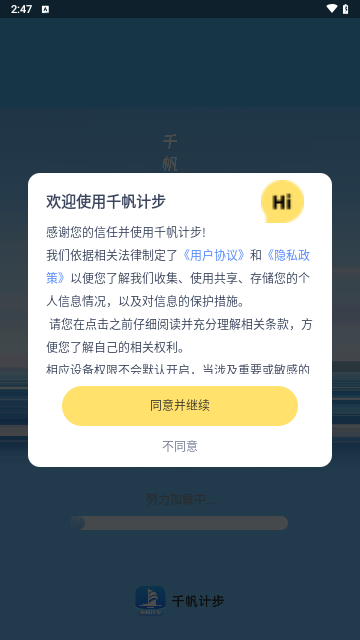 千帆计步截图1
