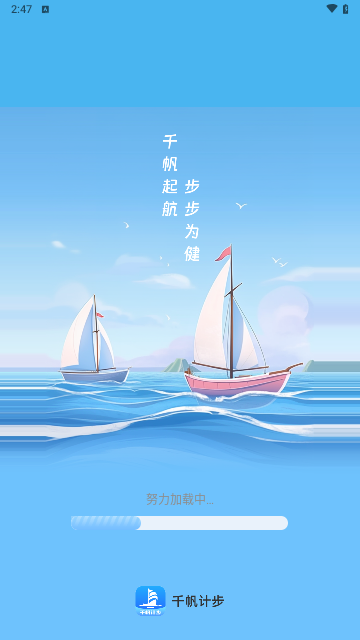 千帆计步截图2
