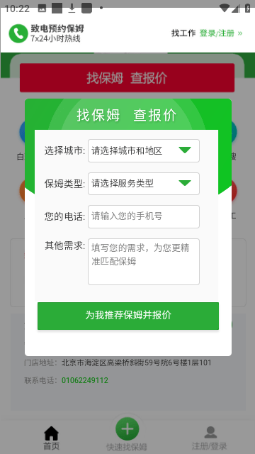 无忧家政截图3