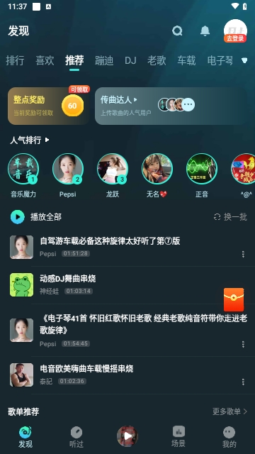 DJ串烧集截图3