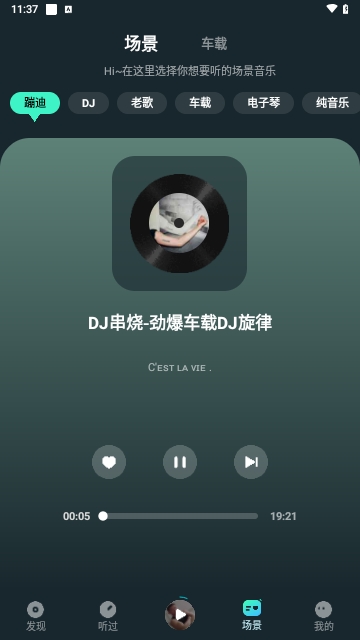 DJ串烧集截图1