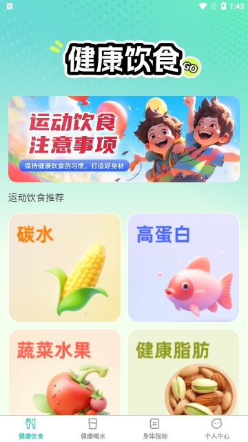 恬然健康截图3