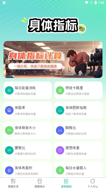 恬然健康截图2