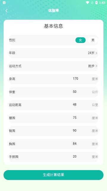 恬然健康截图1