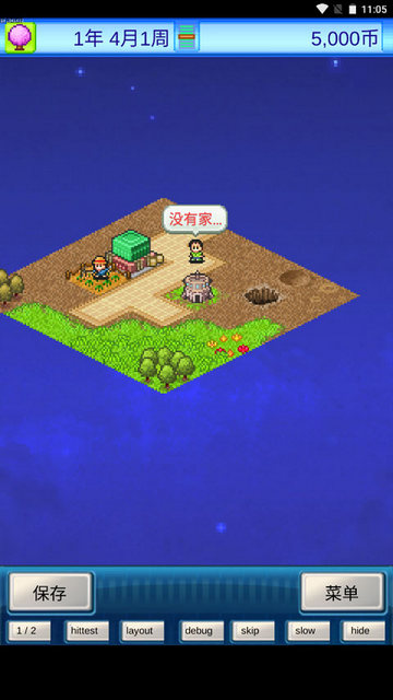 宇宙探险物语截图1