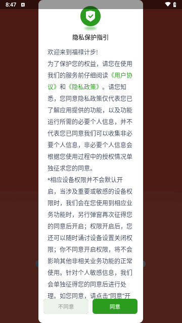 福禄计步截图3