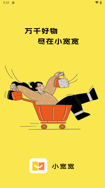 小宽宽购物截图1