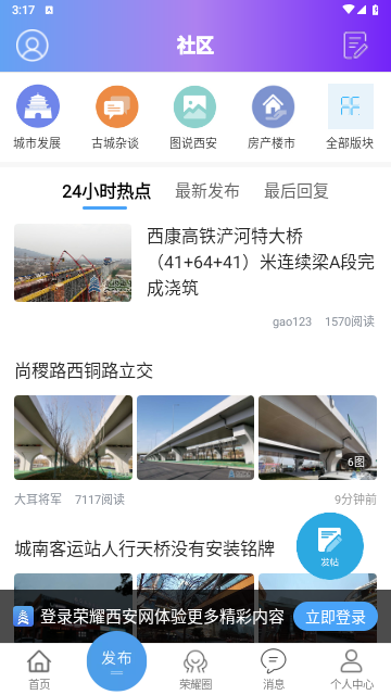 荣耀西安论坛截图2