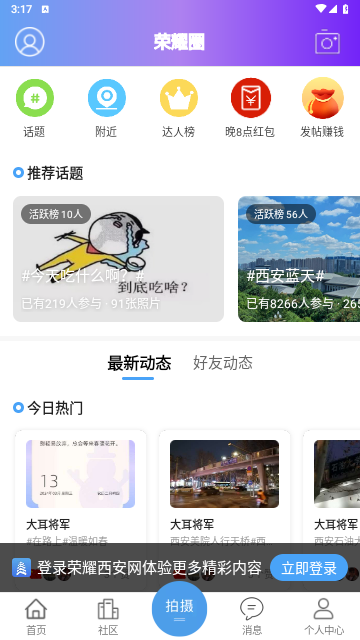 荣耀西安论坛截图1