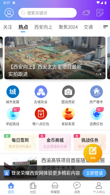 荣耀西安论坛截图3