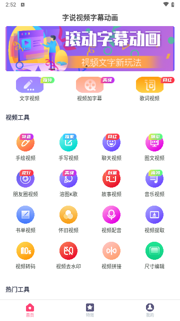 字说视频字幕截图1