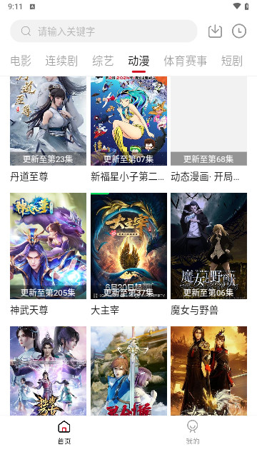 杨桃影院截图3