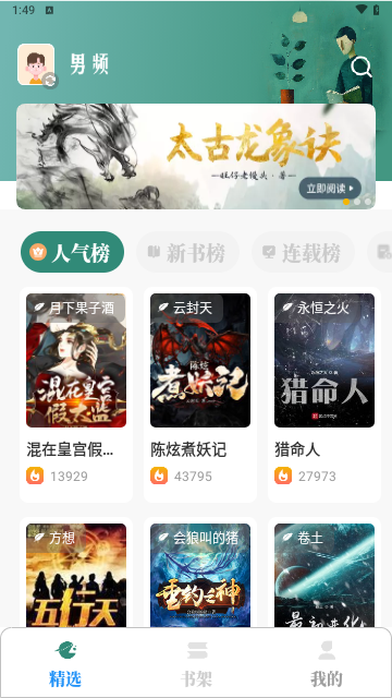 东南小说截图3