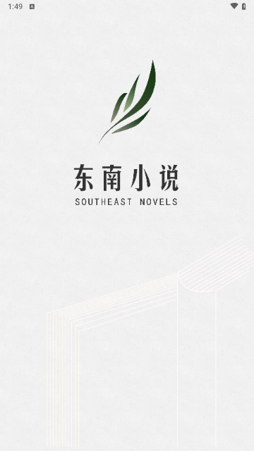 东南小说截图2