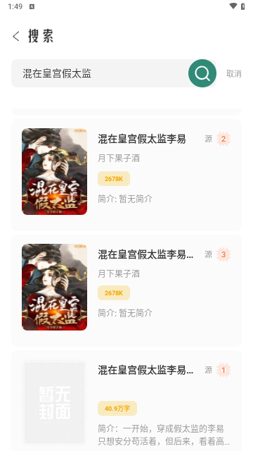 东南小说截图1
