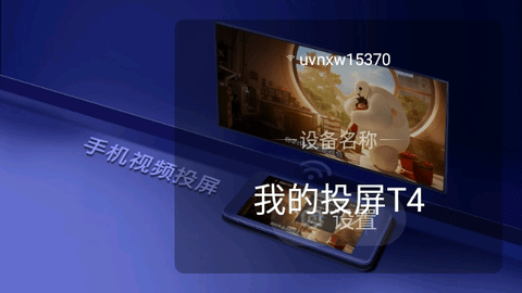 萝卜投屏TV截图3