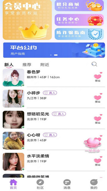 缘她交友截图1