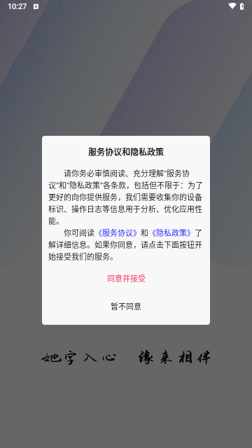 缘她交友截图2
