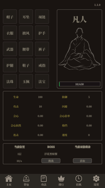 小小仙武截图2