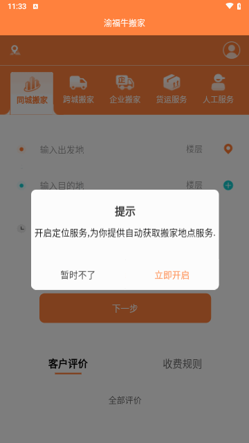 渝福牛搬家截图1