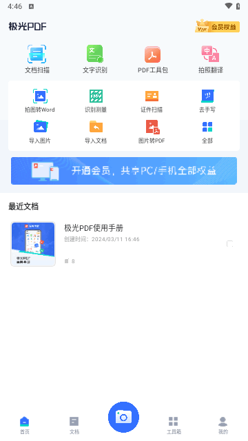 极光pdf截图1