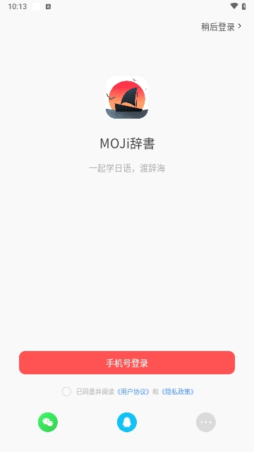MOJi辞书截图1
