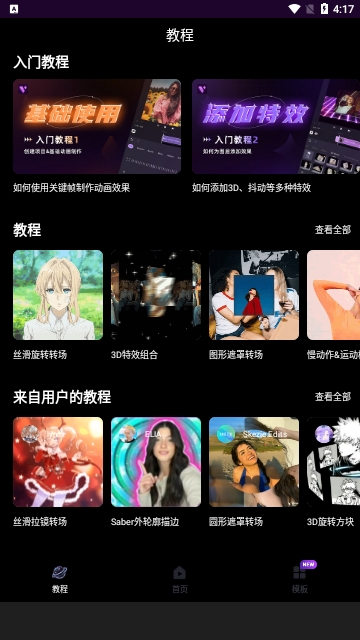MotionNinja截图2