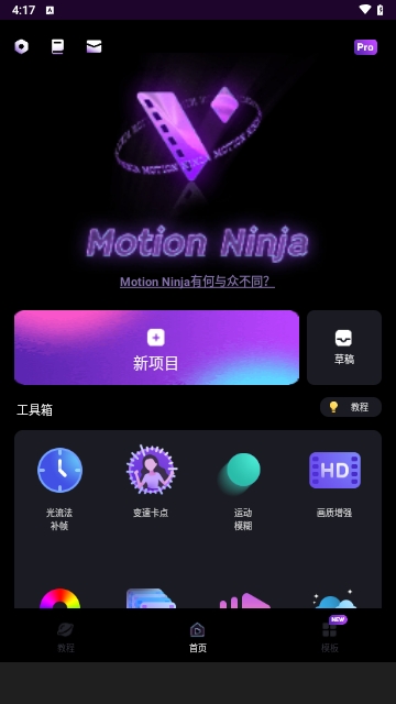 MotionNinja截图1